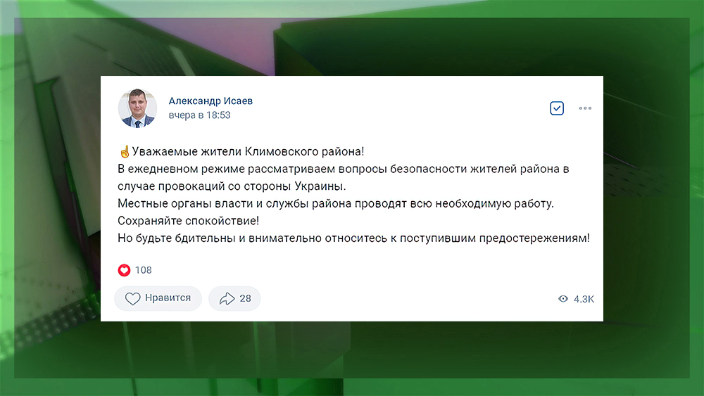 Глава администрации Климовского района выступил с заявлением после атаки со стороны Украины