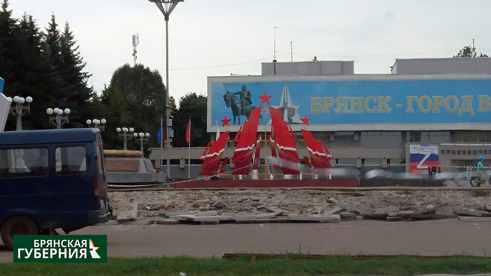 В Брянске из-за ремонта погасили Вечный огонь на площади Партизан