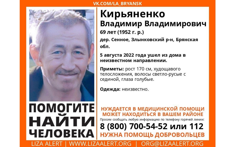 Волонтеры начали розыск пропавшего в Брянской области 69-летнего пенсионера