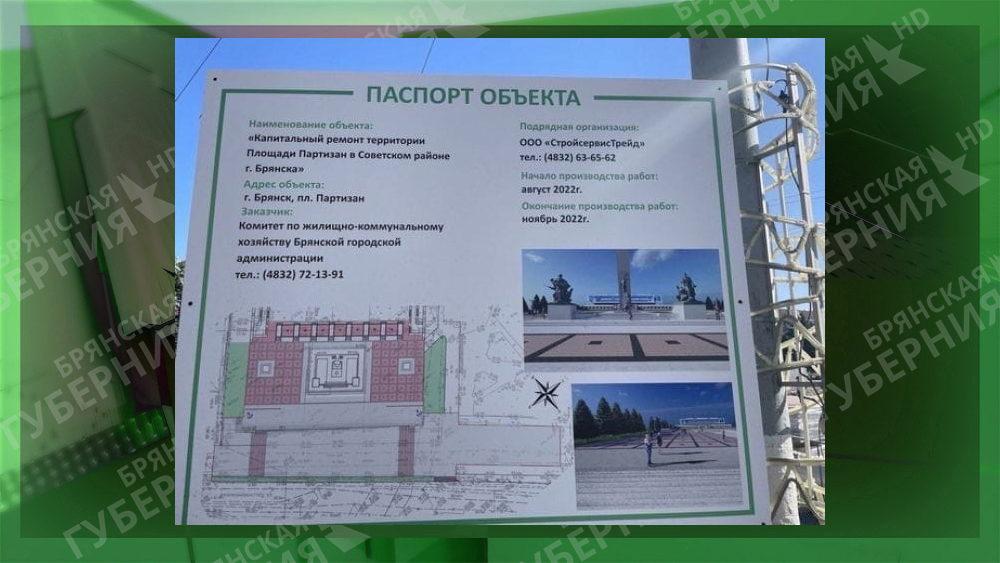 Вид отремонтированной площади Партизан в Брянске показали на паспорте объекта