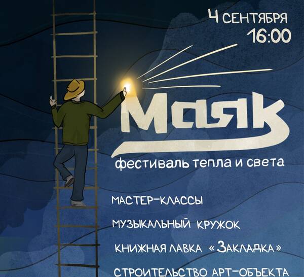 Брянцев пригласили на фестиваль тепла и света «Маяк»