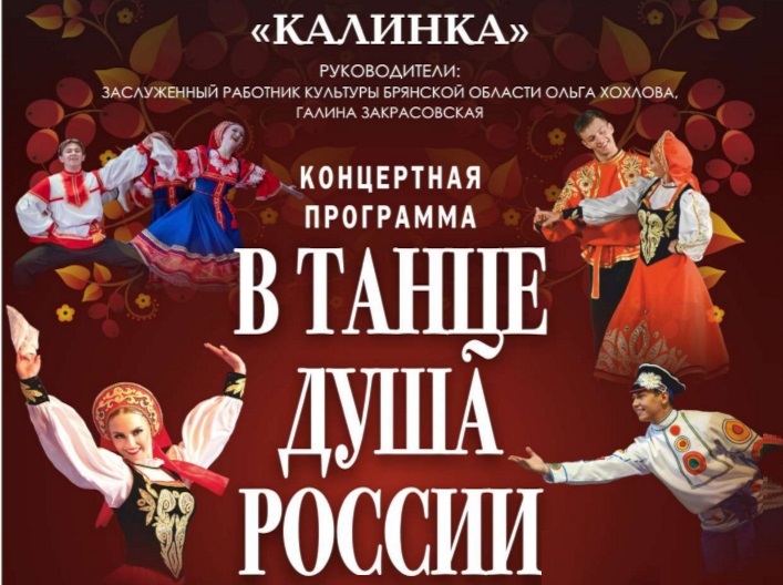 Ансамбль танца «Калинка» отправится в турне по Брянской области с новой программой