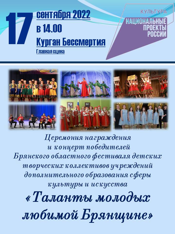 В Брянской области подведут итоги областного фестиваля