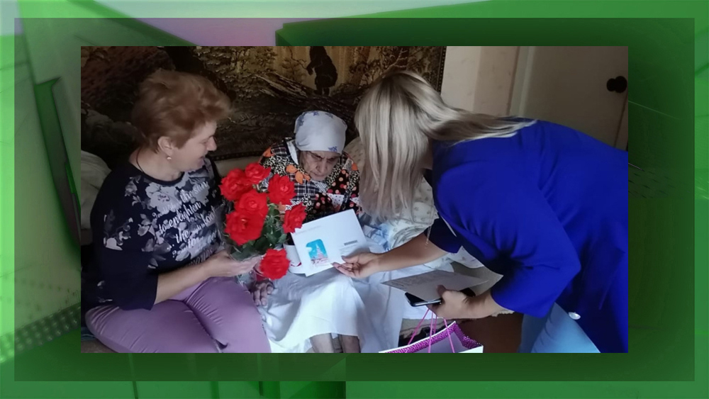 Президент поздравил с юбилеем 90-летнюю жительницу Клинцов