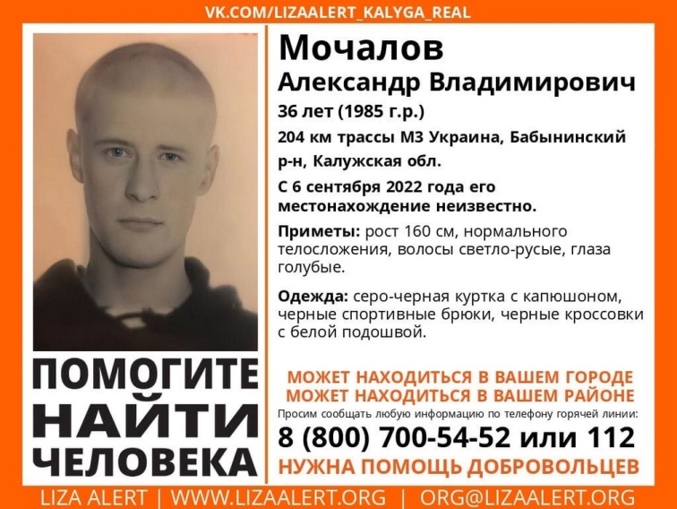 Брянцев просят помочь в поисках 36-летнего Александра Мочалова