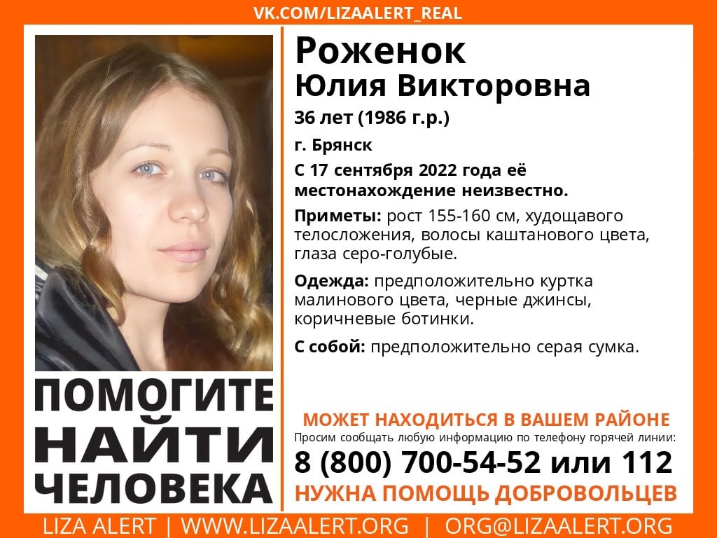 В Брянске пропала 36-летняя Юлия Роженок
