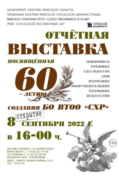 В Брянске состоится открытие отчётной выставки ВТОО «Союз художников России»