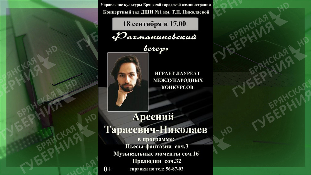 В Брянске выступит известный пианист Арсений Тарасевич-Николаев