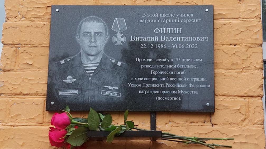 В Брянске увековечили память защитника Донбасса Виталия Филина