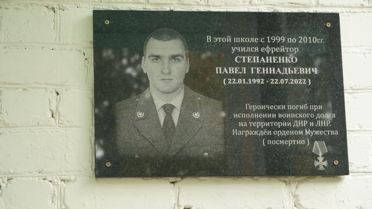 В  брянском посёлке Громыки открыли мемориальную доску ефрейтору Павлу Степаненко