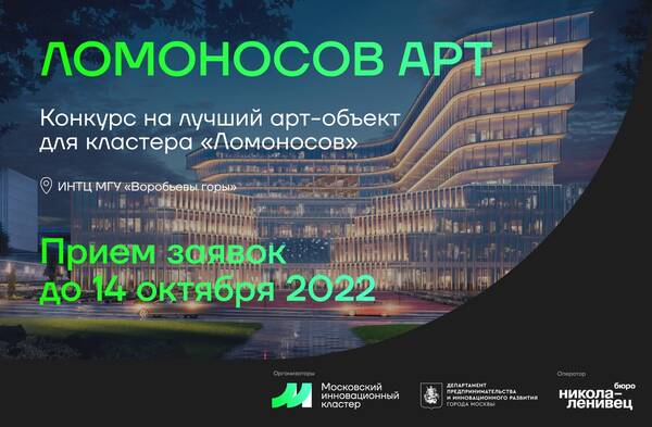 От брянских художников в Москве ждут прорывные арт-объекты на конкурс «Ломоносов»