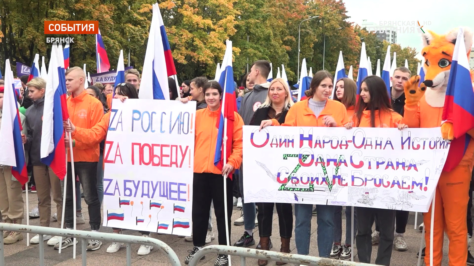 Брянская область многотысячным митингом поддержала курс Донбасса на Родину