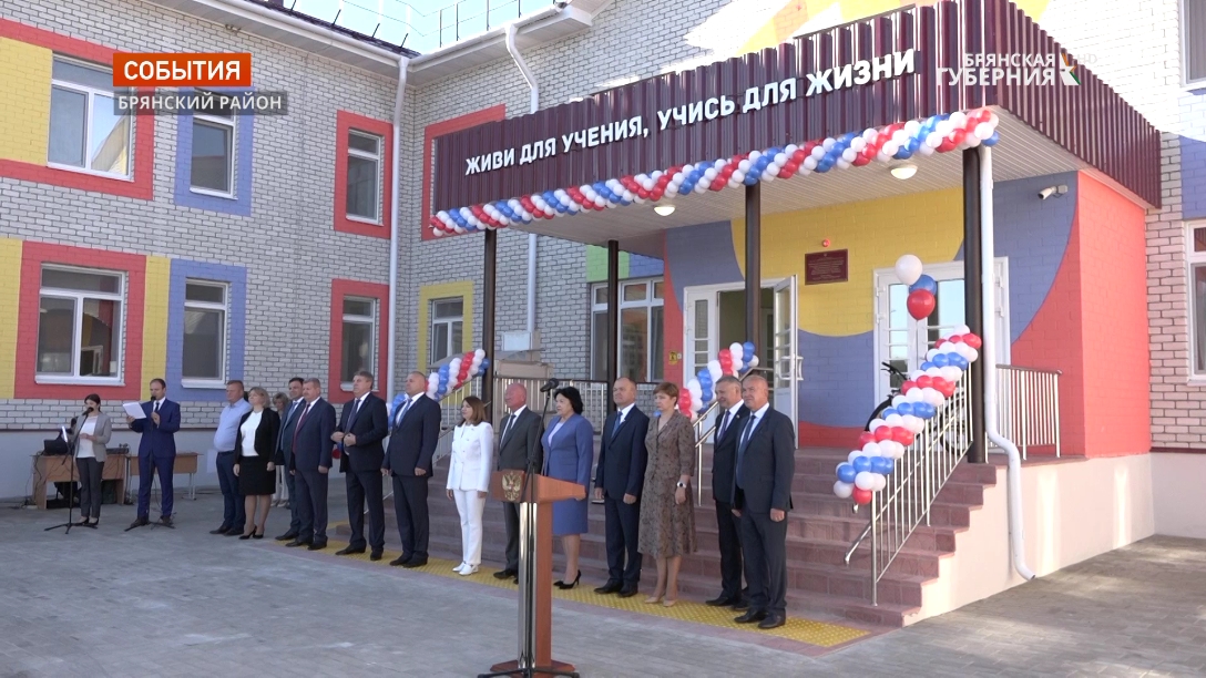 В Брянской области открыли новую школу-сад