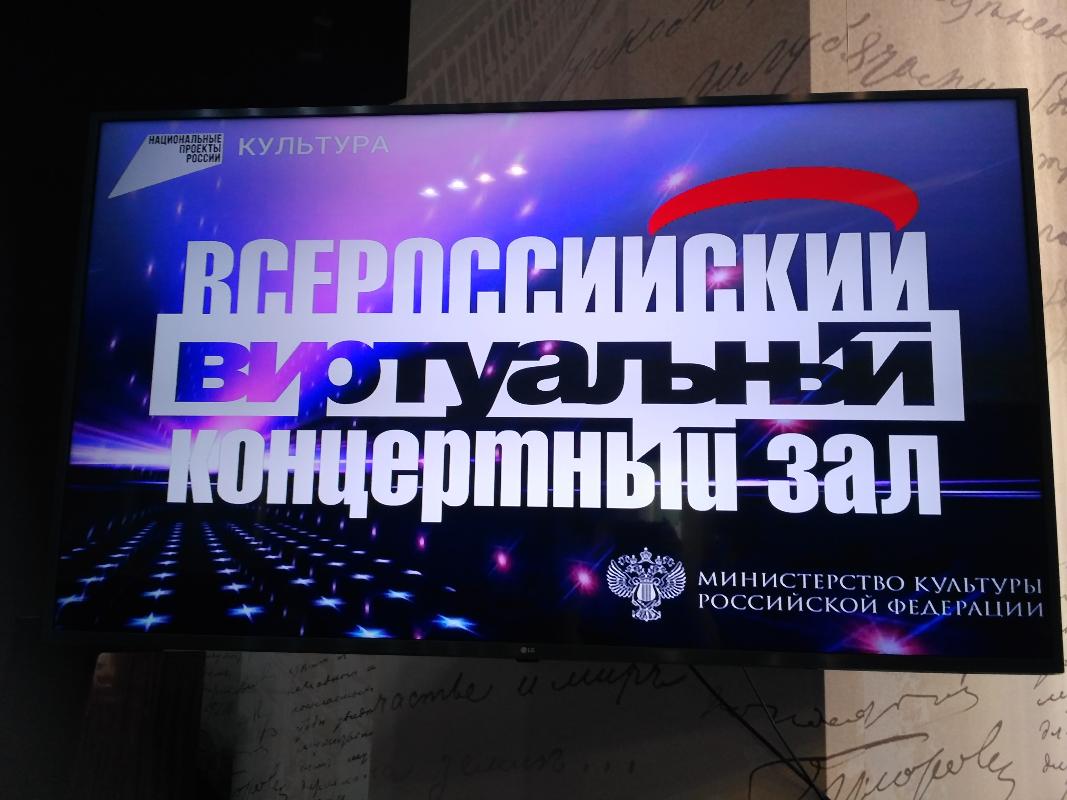 В Злынке Брянской области оборудуют виртуальный концертный зал