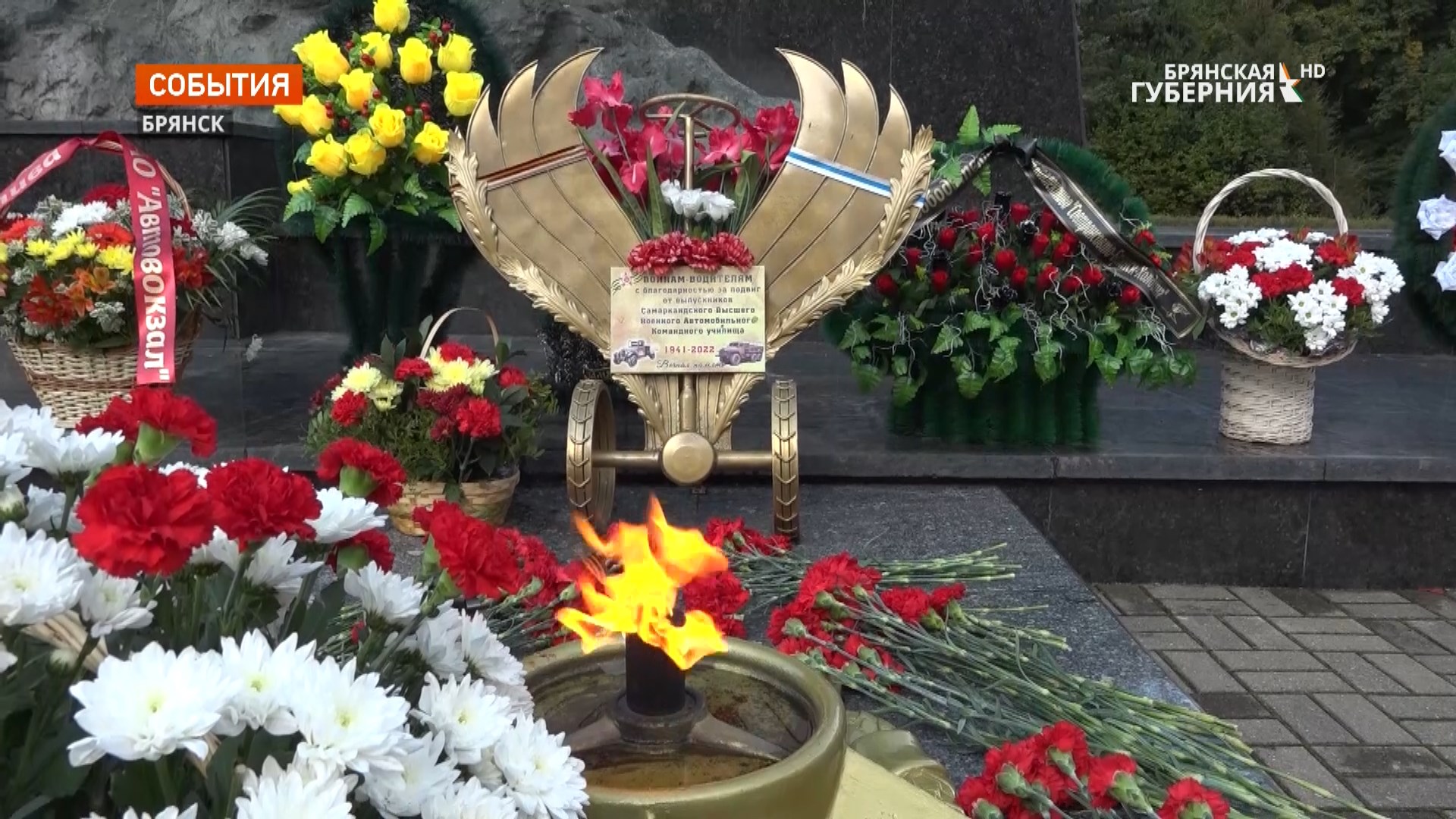 В Брянске отдали дань памяти воинам-водителям