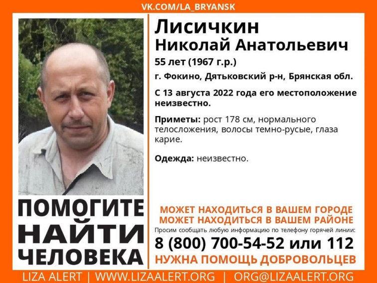 На Брянщине без вести пропал 55-летний Николай Лисичкин