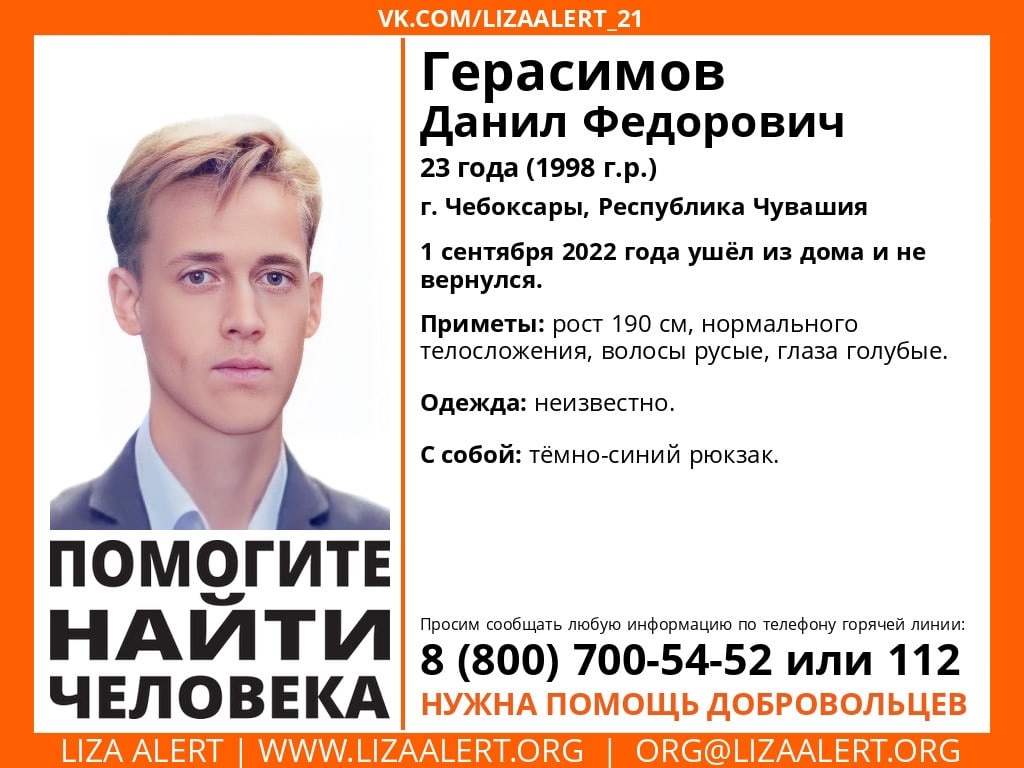 В Брянской области ищут без вести пропавшего 23-летнего Данила Герасимова из Чебоксар