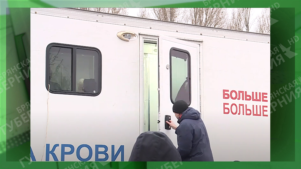 В Новозыбкове побывала мобильная станция переливания крови