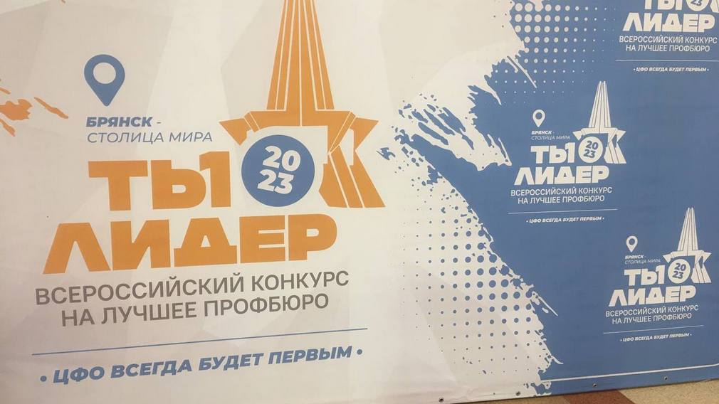 Лидеры студенческих профсоюзов из вузов ЦФО собрались в Брянске на конкурс