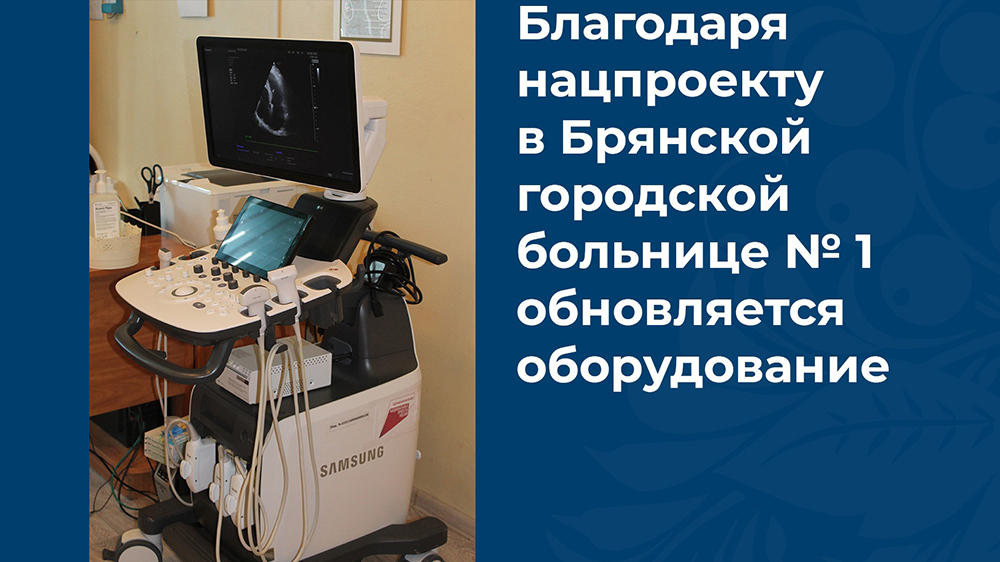 В больнице №1 Брянска работает аппарат для магнитной стимуляции мозга