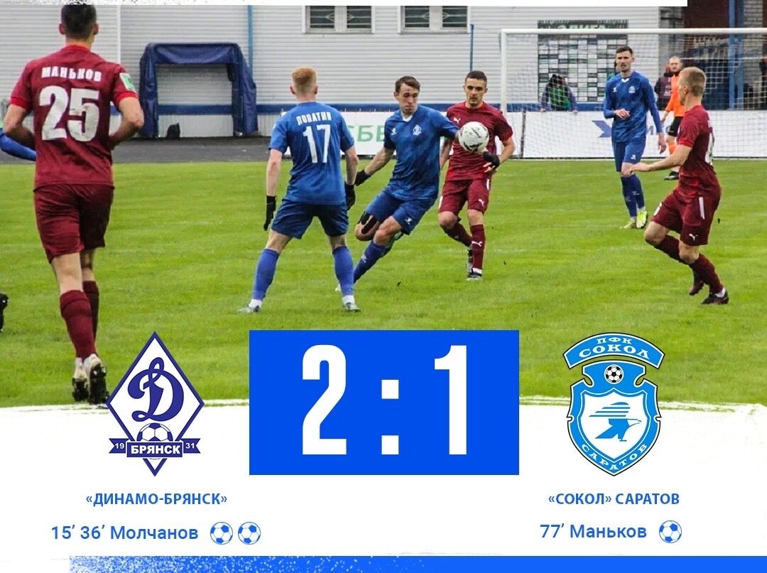 Брянское «Динамо» на своем поле выиграло у ФК «Сокол» со счетом 2:1