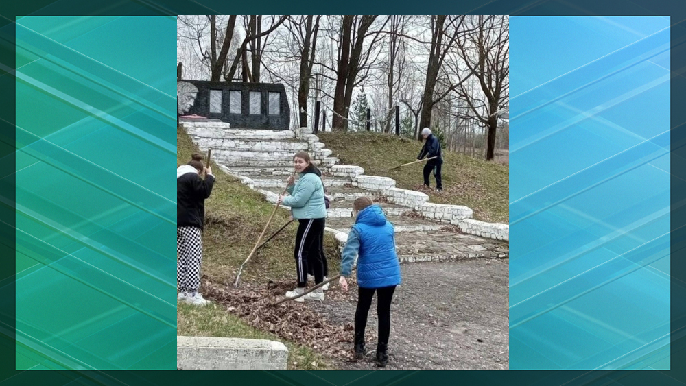 В Климовском районе школьники с учителями вышли на благоустройство мемориалов