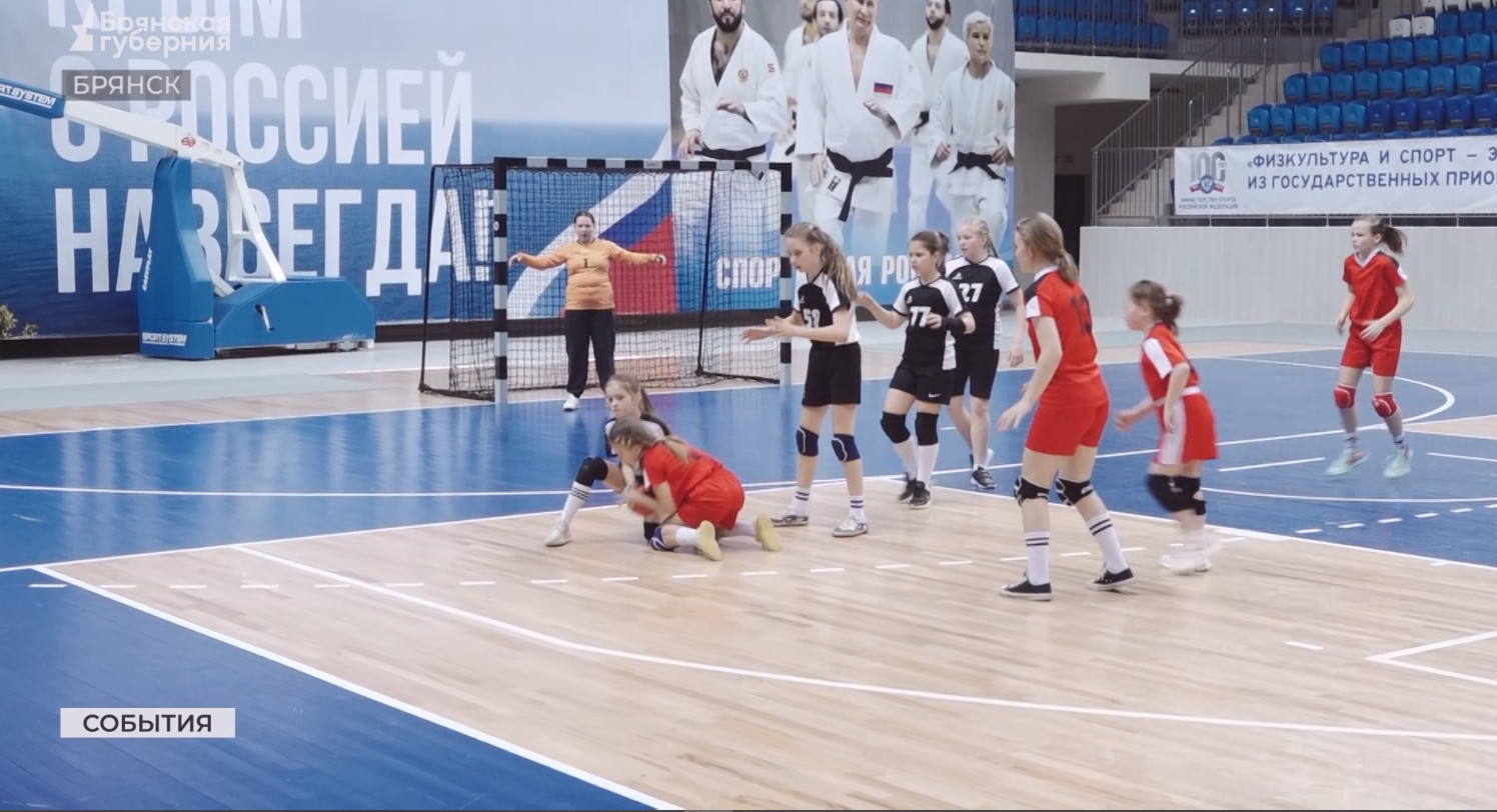 В Брянске впервые прошло первенство по гандболу среди команд девочек