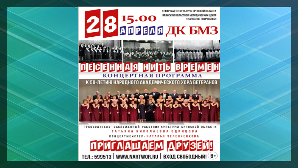 Брянский народный академический хор ветеранов отметит 50-летие праздничным концертом