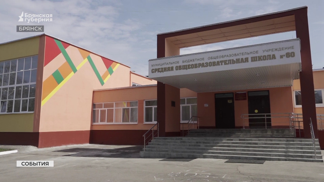 Глава региона Александр Богомаз проинспектировал школу №60 после ремонта