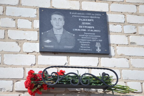 В Почепском районе увековечили память погибшего в СВО Дениса Радкевича