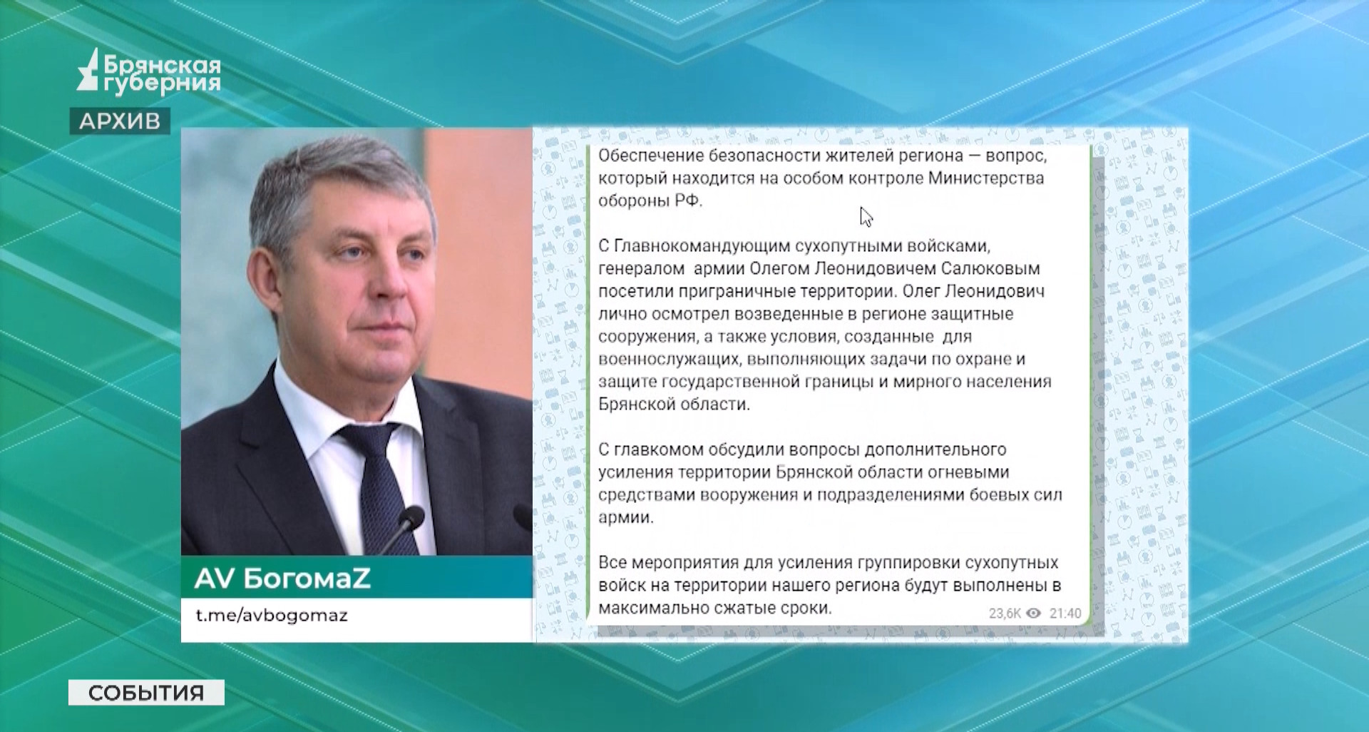 Брянский губернатор вошёл в топ-5 рейтинга медийной активности руководителей регионов