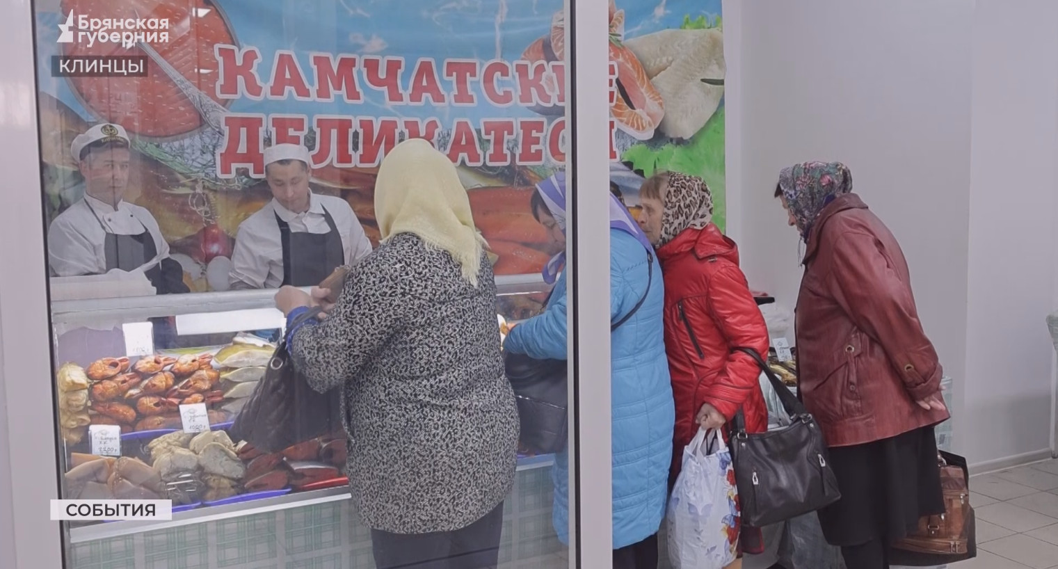 В Клинцах открылась ярмарка «Икра и рыба камчатская»