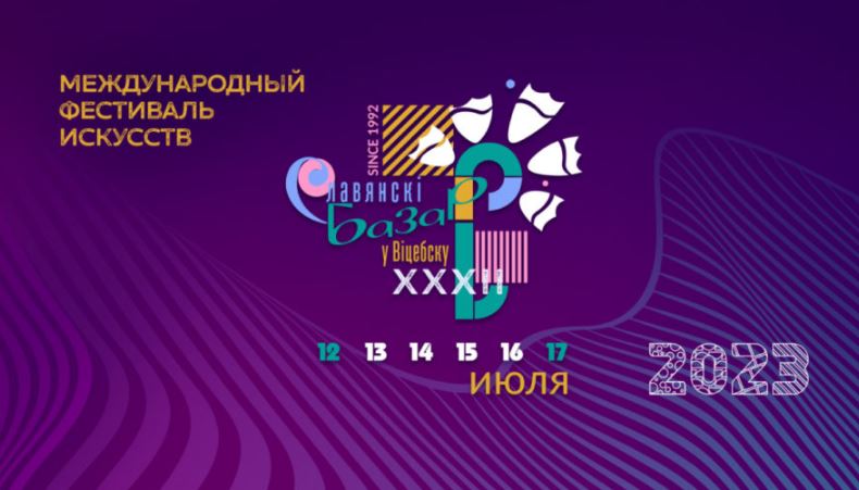 Брянцев пригласили на «Славянский базар - 2023»