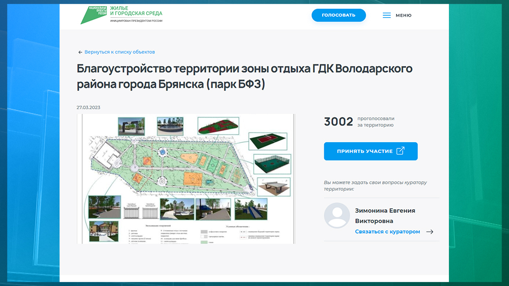 Жителям Брянска предложили превратить парк ДК БФЗ в парк «Олимпийский»