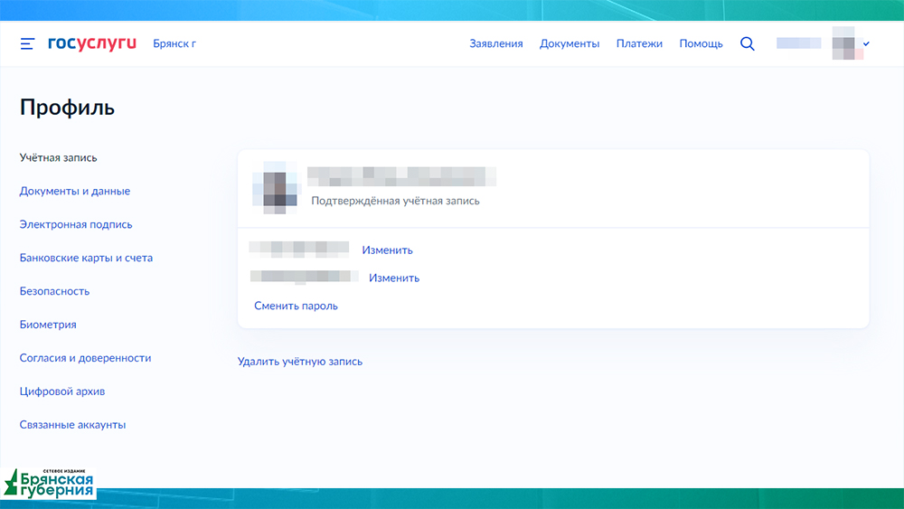 Жителям Брянской области предлагают платное удаление аккаунта на «Госуслугах»