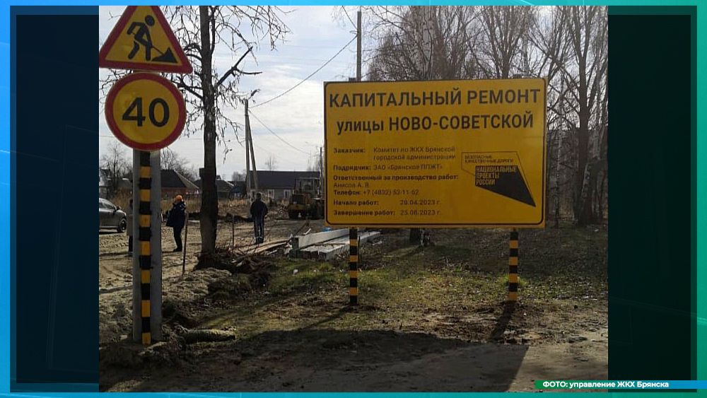 В Бежицком районе Брянска начался капремонт автодороги по улице Ново-Советской