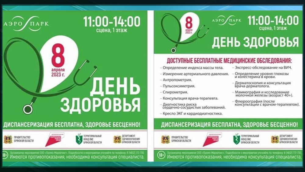 Жители Брянска могут пройти бесплатные медицинские обследования в День здоровья