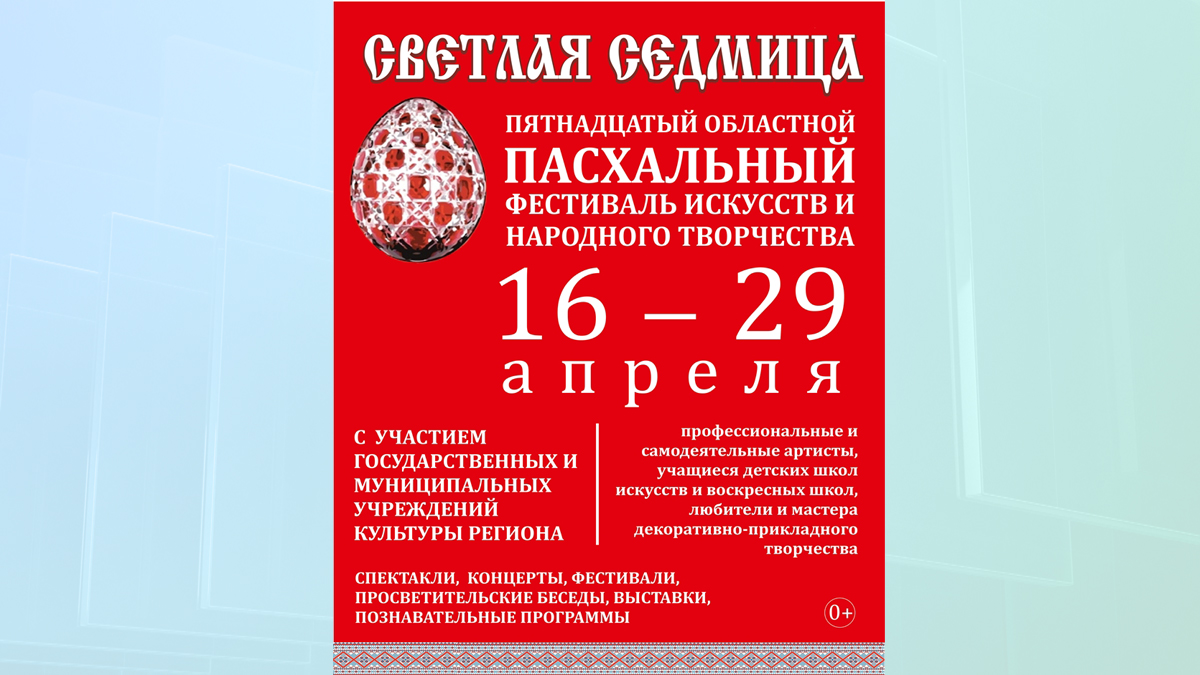 В Брянской области  пройдет XV региональный Пасхальный фестиваль