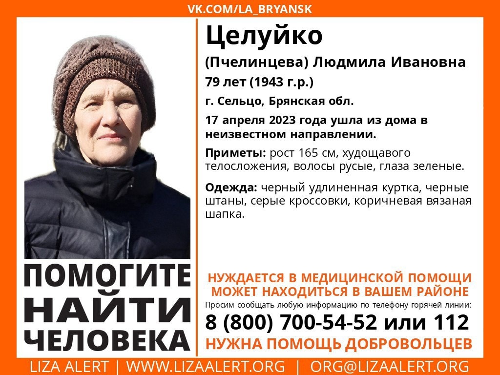 В Брянской области без вести пропала 79-летняя Людмила Целуйко