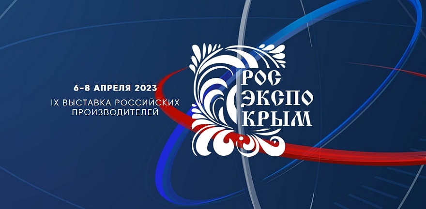 Брянская область примет участие во  всероссийской выставке в Крыму