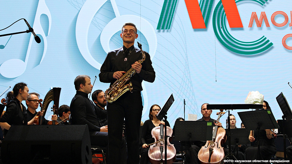Саксофонист из Клинцов Тимофей Картавый выступил на гала-концерте «Молодёжная симфония»
