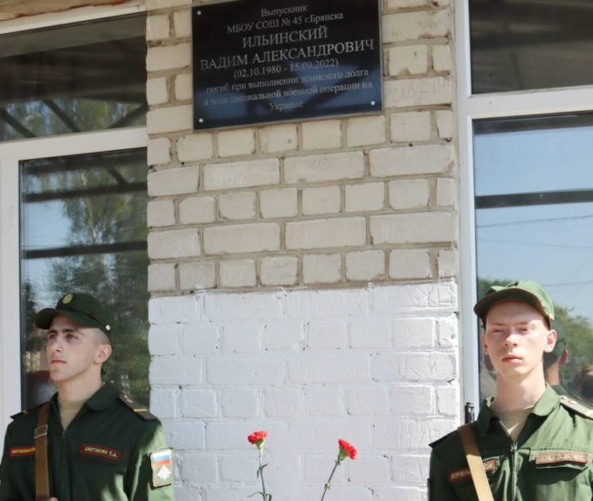 В Брянске открыли мемориальную доску погибшему на Украине герою Вадиму Ильинскому