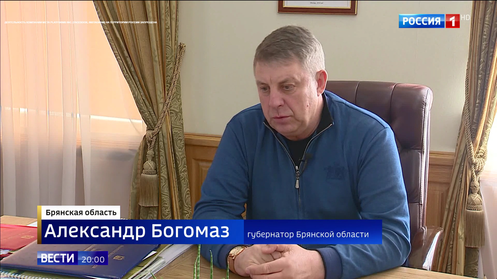 Брянский губернатор в эфире «России 1» сообщил о поиске диверсантов