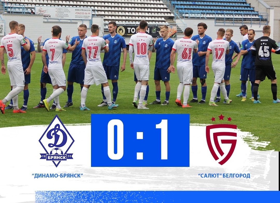 Брянское «Динамо» после поражения от белгородского «Салюта» опустилось на третье место