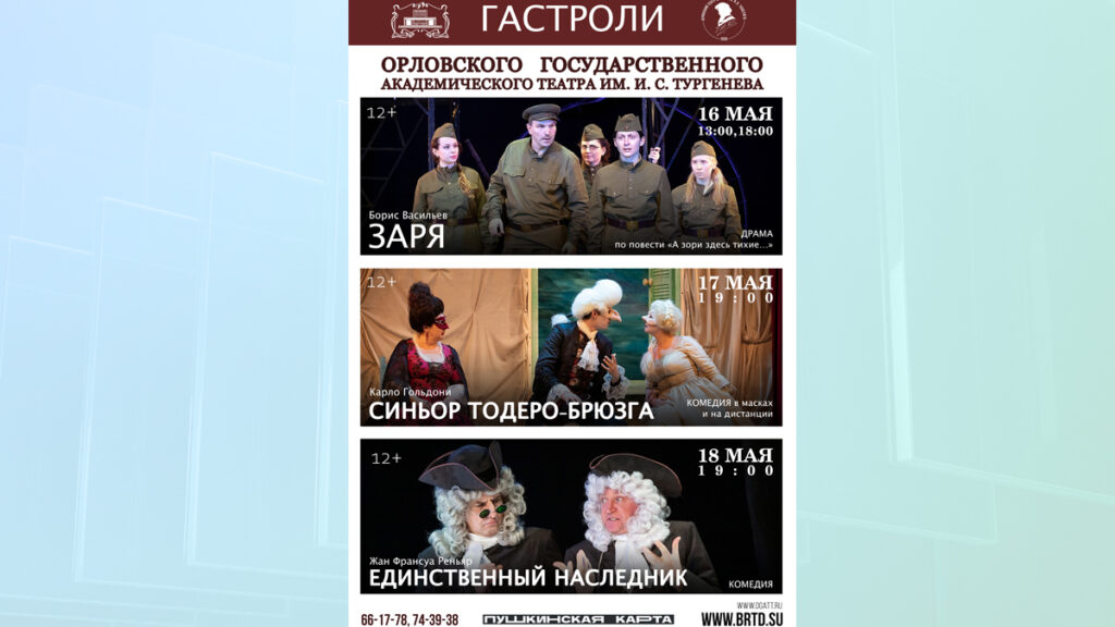 Брянский драмтеатр и Орловский театр в мае обменяются спектаклями