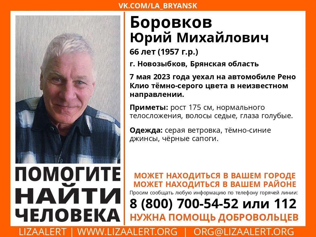 В Брянской области ищут без вести пропавшего Юрия Боровкова