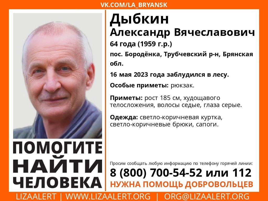 В Брянской области без вести пропал 64-летний Александр Дыбкин
