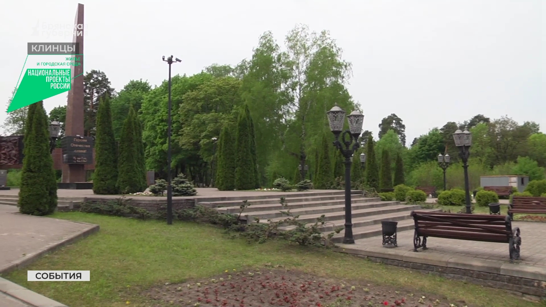 В Клинцах в рейтинговом голосовании лидирует территория памятника "Героям Отечества"