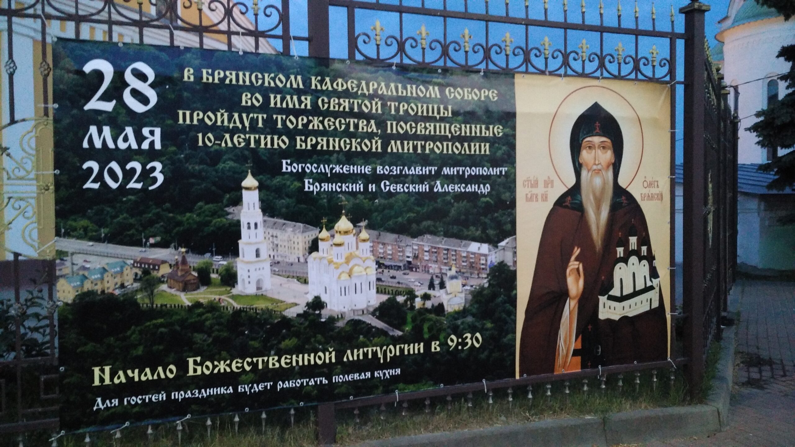 В Брянске пройдет богослужение в честь 10-летия образования Брянской митрополии