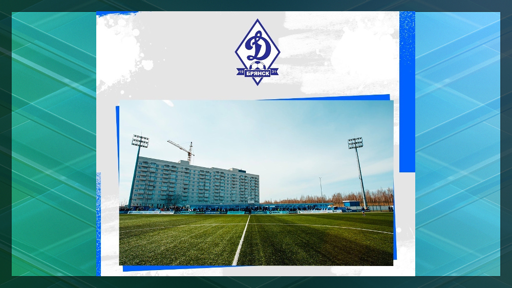 Брянское «Динамо» 5 мая сыграет в Калуге против одноименного клуба